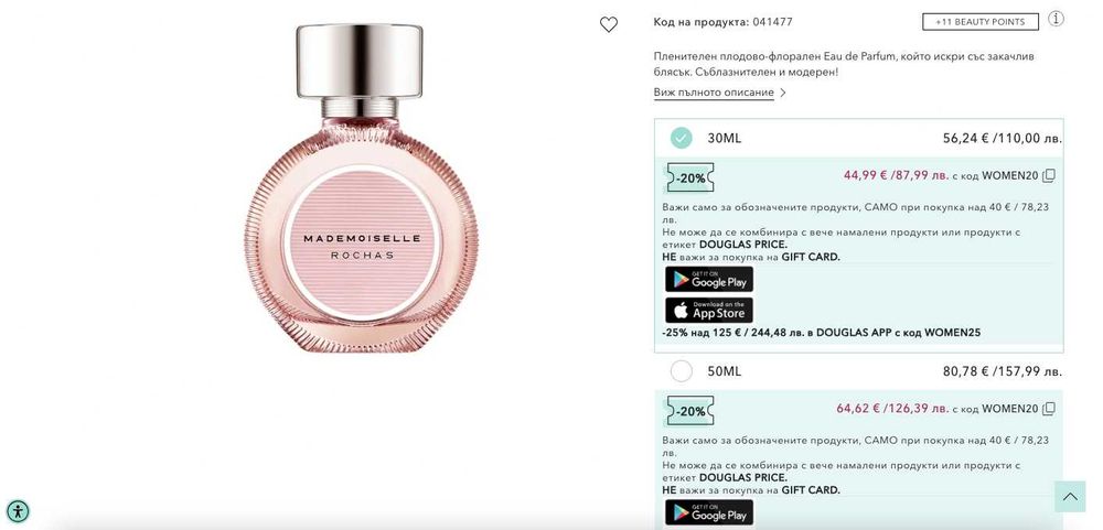 Дамски парфюм ROCHAS Mademoiselle 50мл