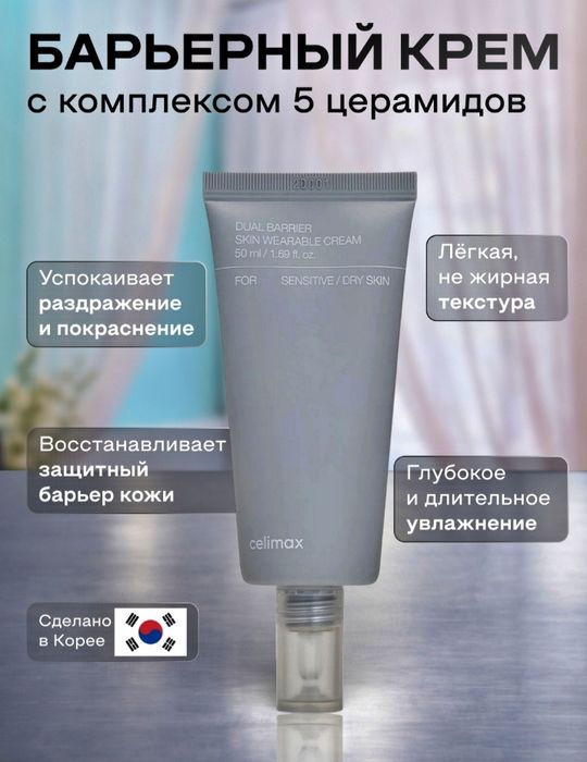 Крем для восстановления кожаного барьера (50мл)