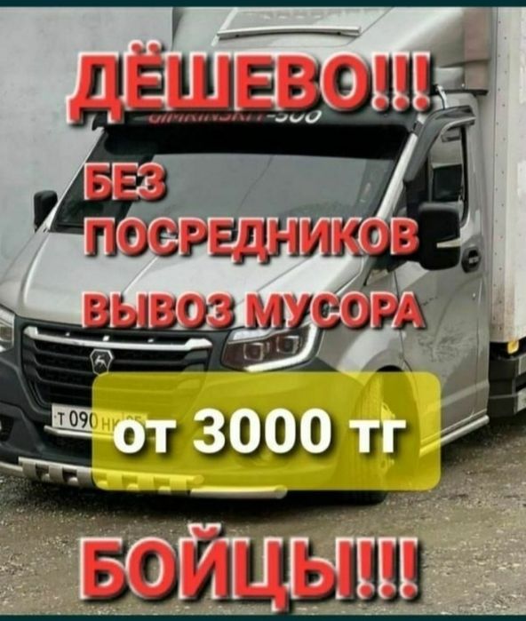 вывоз мусору вывоз строительного мусор газель грузчик