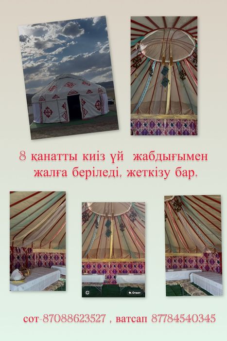 Аренда юрты доставка