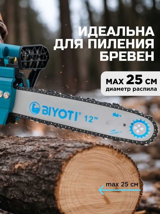 Пила цепная электрическая Biyoti BYT-711, 30 см, 850 Вт, 4200 об/мин
