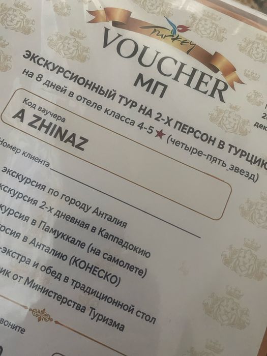 Экскурсионный тур на 2-х персон в турцию