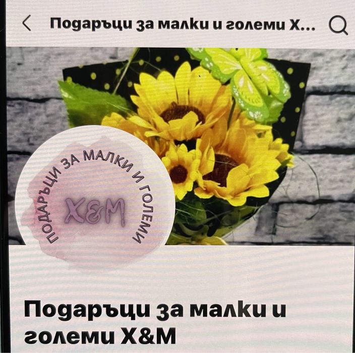 Букети цветя в балон