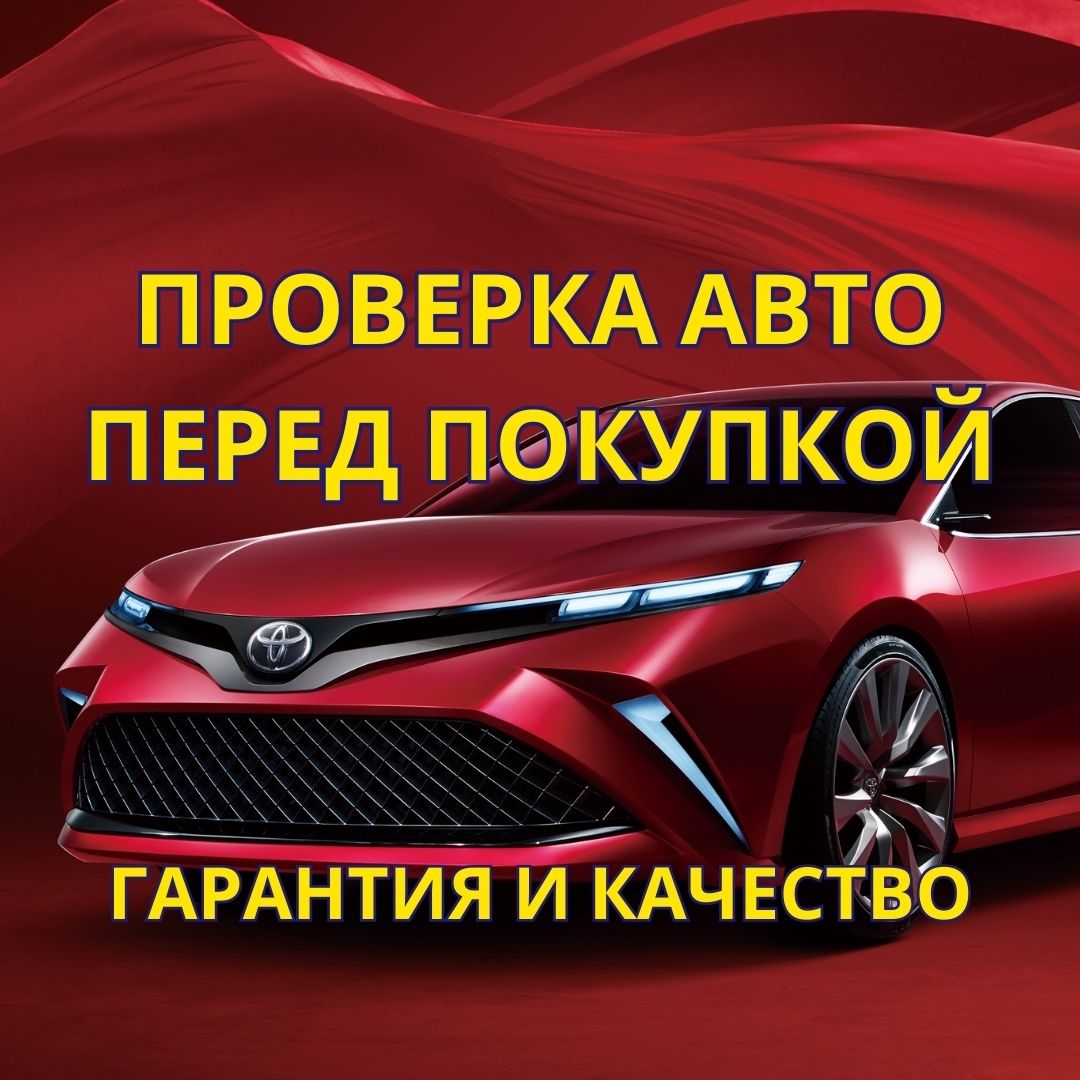 АвтоПодбор / АвтоЭксперт / Проверка авто перед покупкой / Толщиномер -  Көлікті компьютермен диагностикалау Астана на Olx