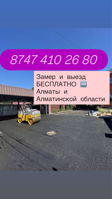 Укладка Асфальт Асфальтирование Асфальт