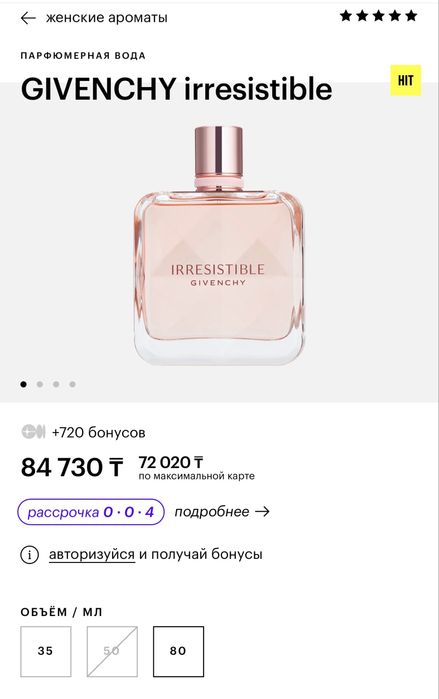 Givenchy Irresistible 80 мл