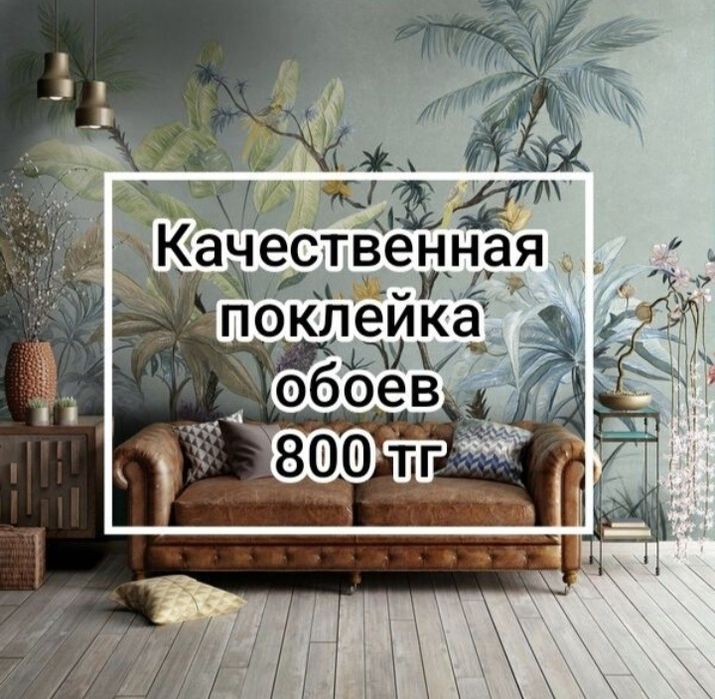 Качественная поклейка обоев