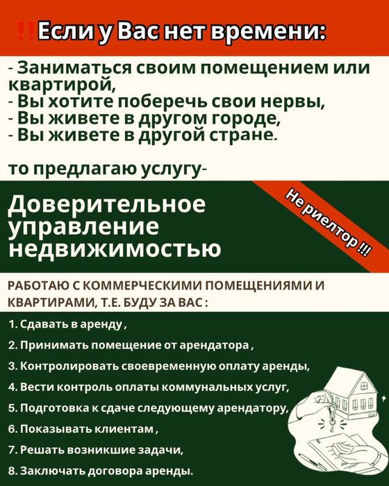 Доверительное управление недвижимостью в Астане