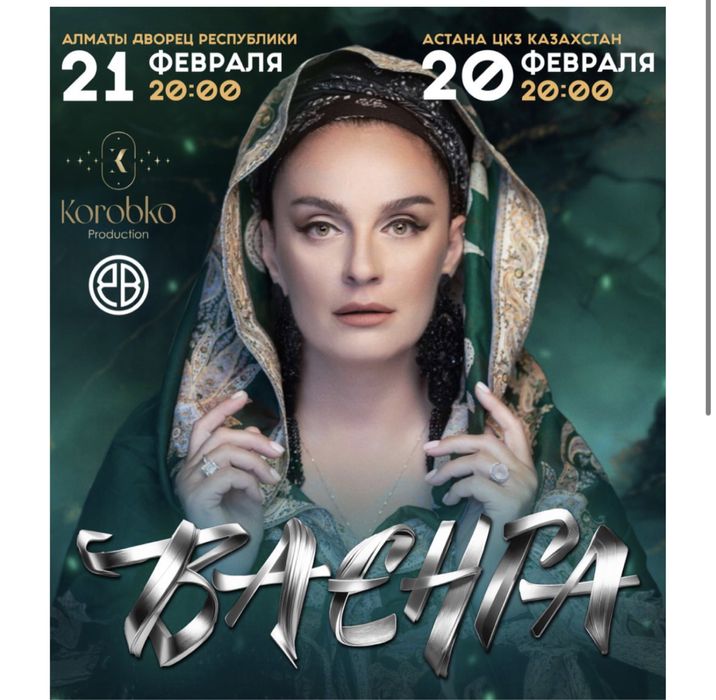 Билеты на концерт Елена Ваенга