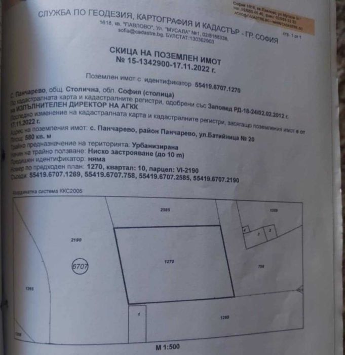 Продава се Парцел в с. Панчарево, Област София-град - 580 кв.м за 107 €/кв.м - Снимка #3
