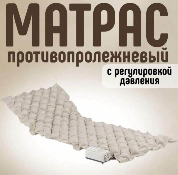 Медицинский матрас