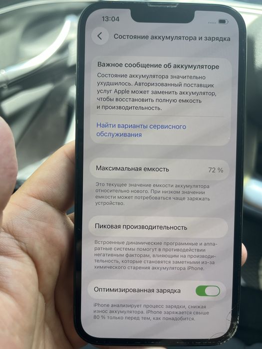 Iphone 13 срочно бу