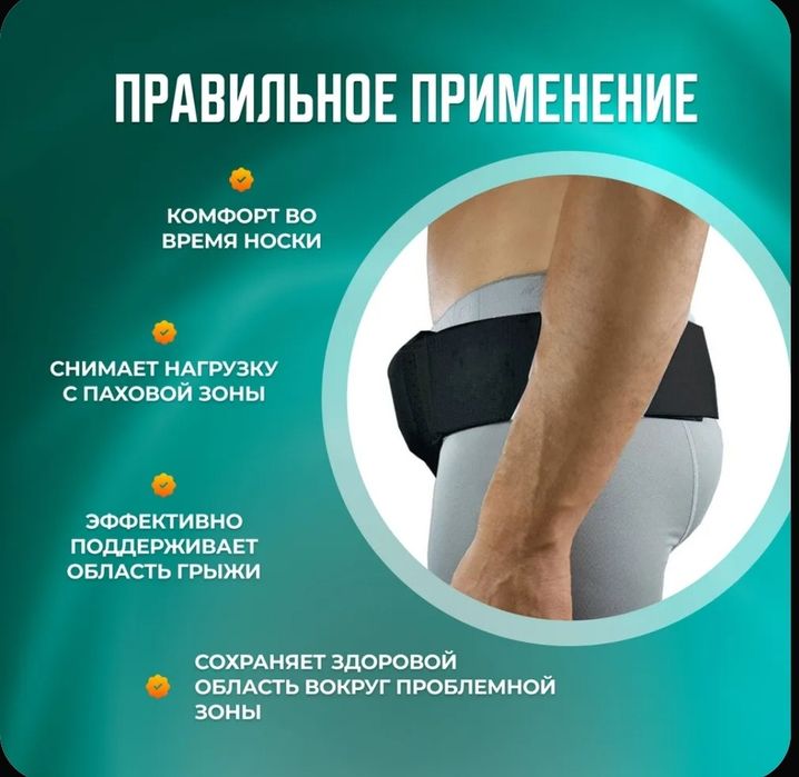 Мужской бандаж для паховой грыжи односторонний грыжевой корсет