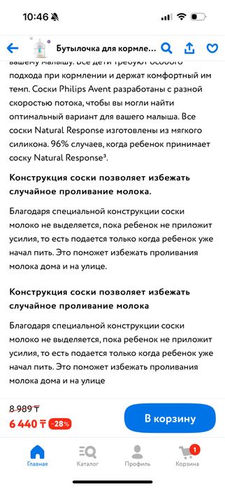 Новая бутылка авент 0+