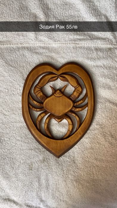 Дърворезба Зодия Рак