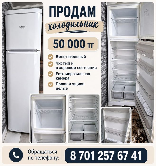 Холодильник Ariston