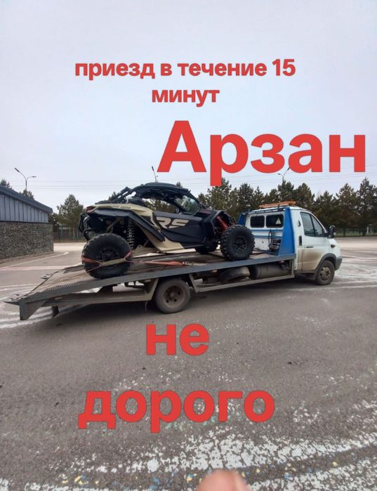 Нужен эвакуатор в Таразе звоните