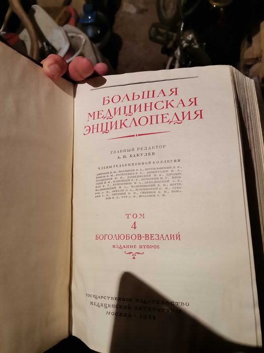 Медицинска енциклопедия