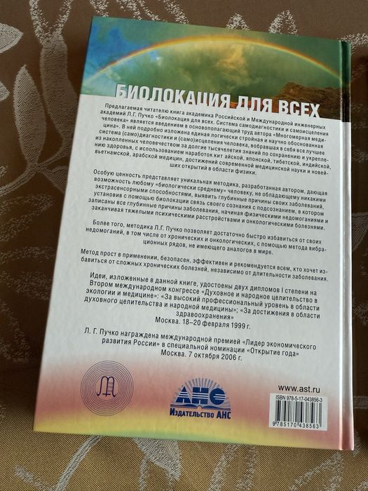 Книга « Биолокация для в ех»