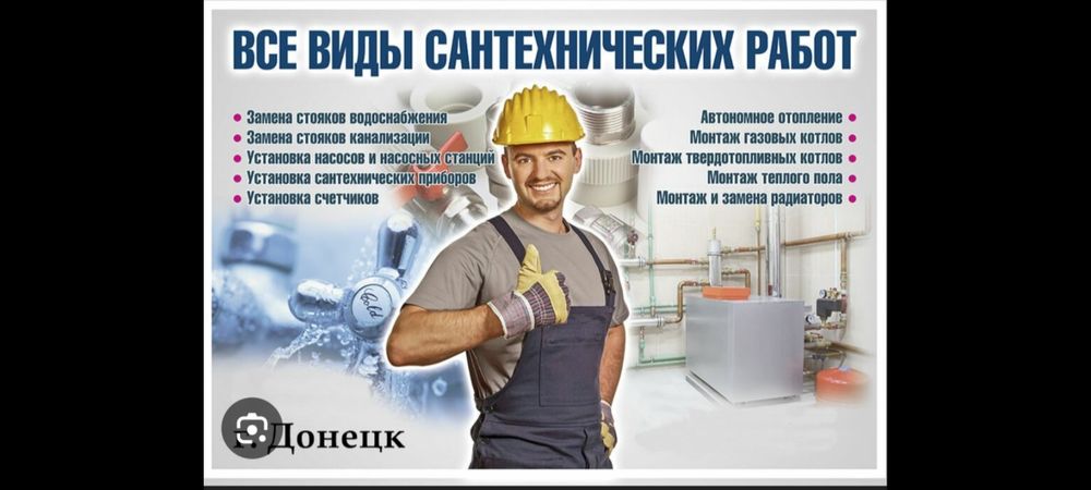 Услуга сантехника.
