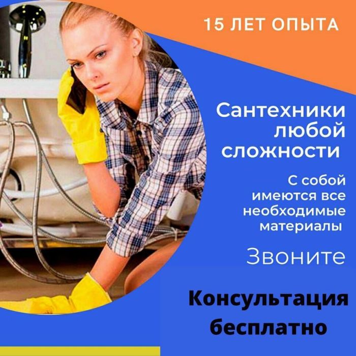 Сантехник стаж 10 лет