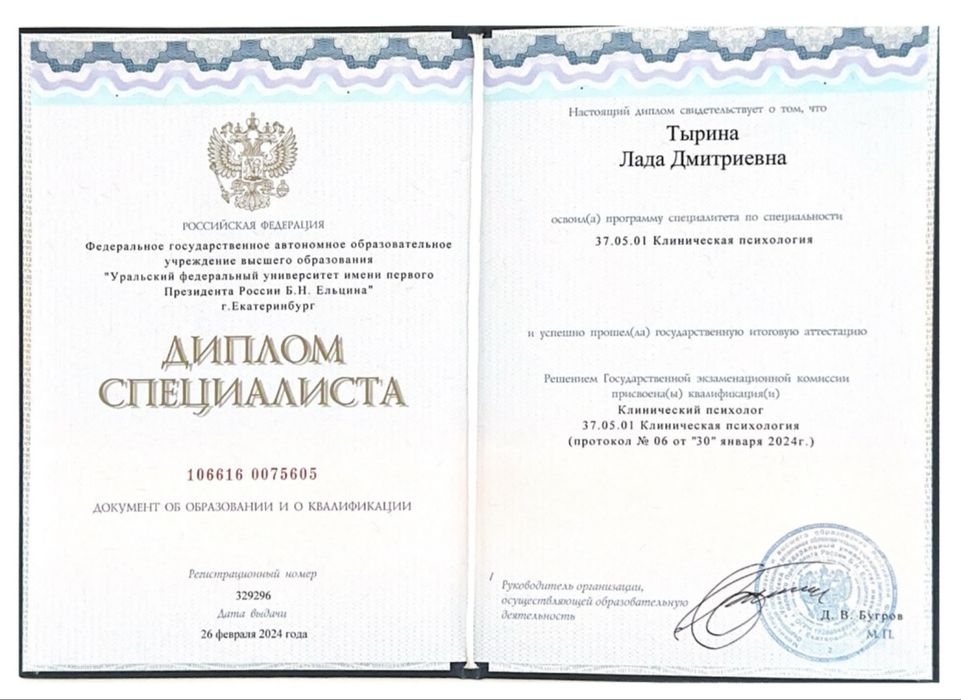Клинический психолог онлайн