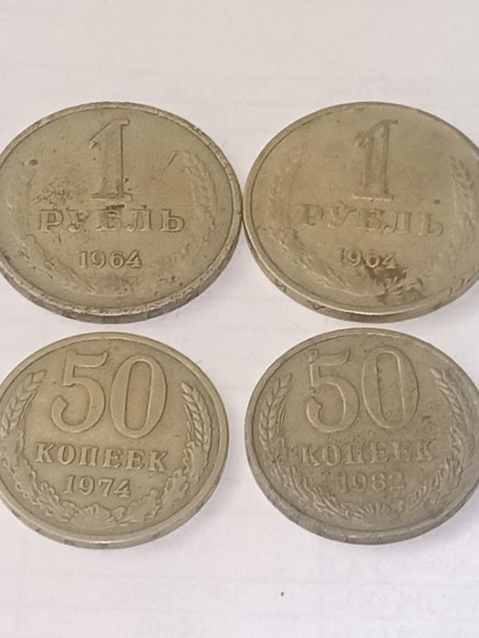 Монеты юбилейные СССР