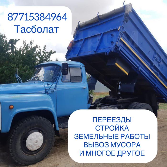 Услуги газ 53 мусор,уголь,дрова,песок,гравий,снег многое другое …………..