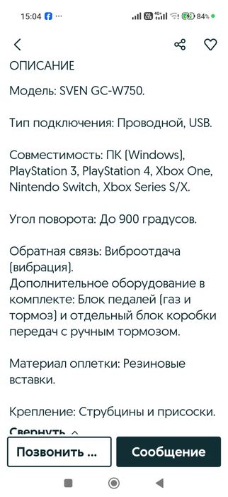 Продам игровой руль