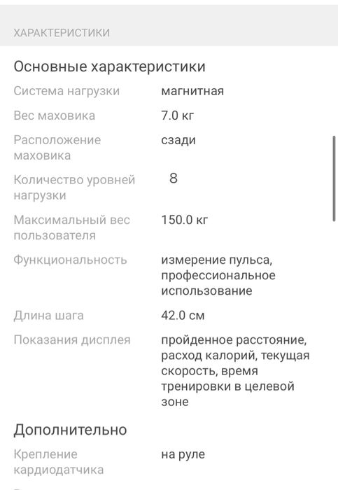 Тренажер эллипс