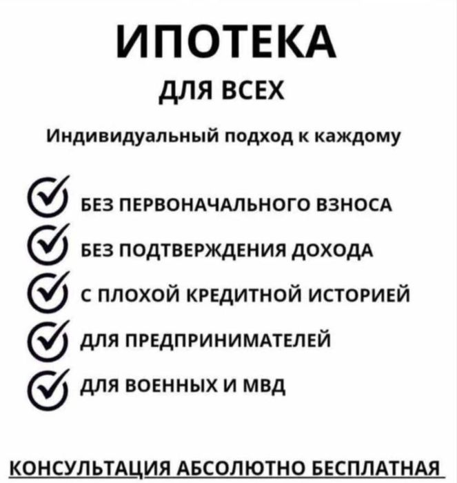 Ипотечный брокер / Помощь в кредитовании