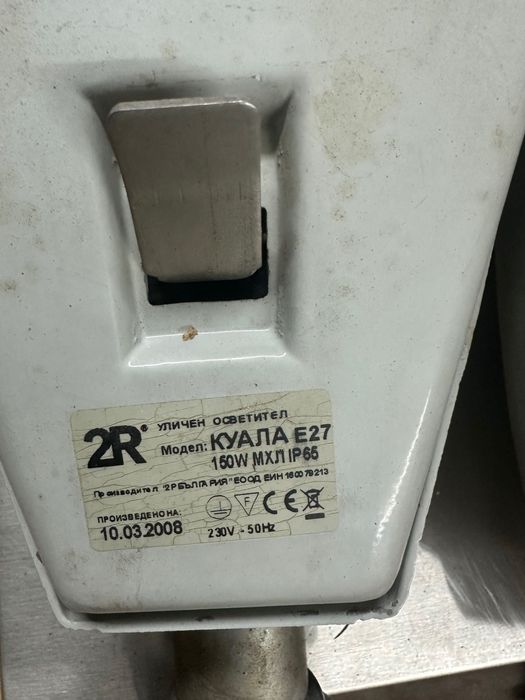 Осветителни тела