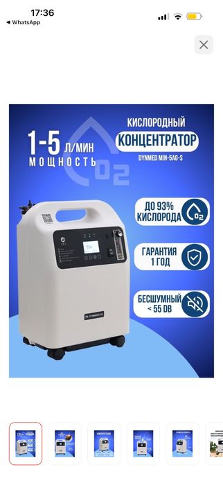 Концентратор кислорода Dynmed MIN-5AG-S б/у