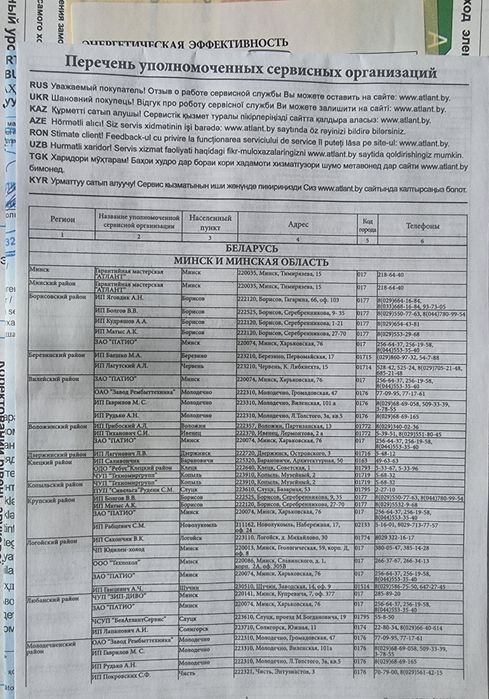 холодильник ATLANT"