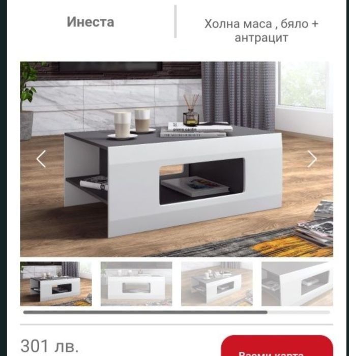 Диван и холна маса