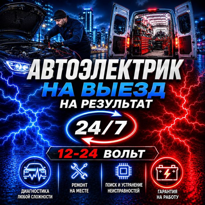ABTOЭЛЕКТРИK на выезд в Астане