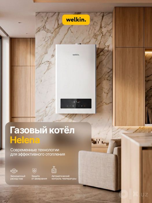 Газовый Катёл от Welkin