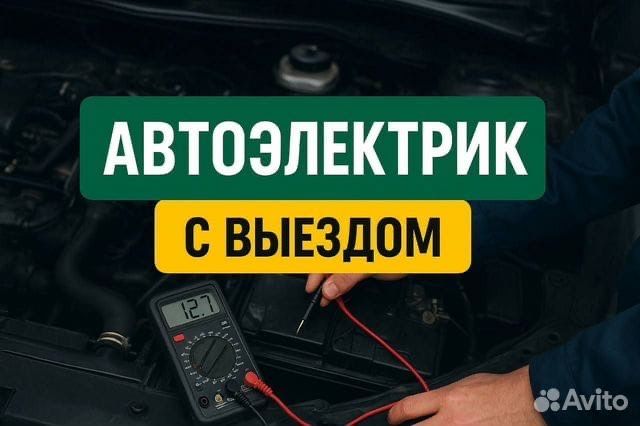 Автоэлектрик Шымкент 24/7