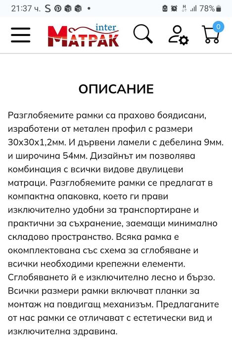 Продава се подматрачна рамка Компакт-разглобяема 144/190