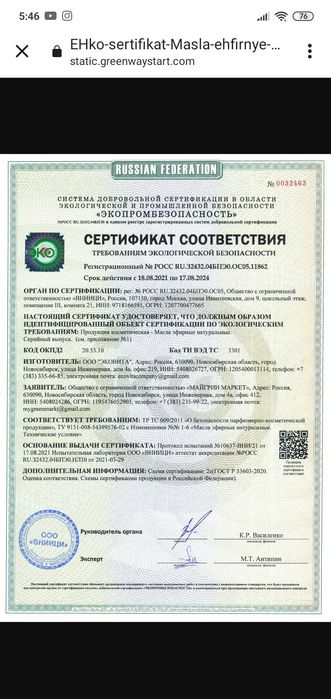 БЕРГАМОТ Эфирные масла