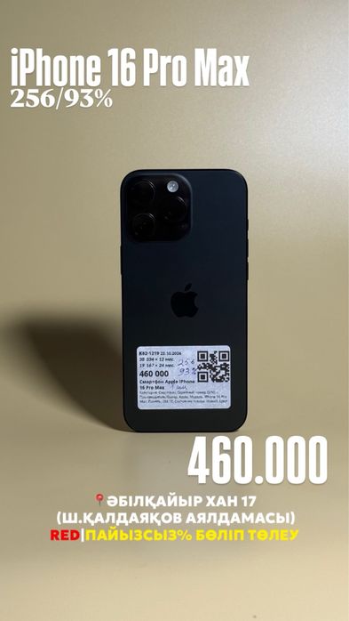 iPhone 16 Pro Max| 0•0•12 рассрочка без % | BaiTime