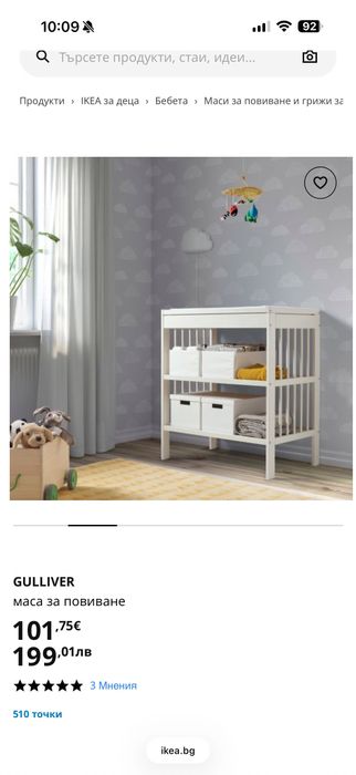 Маса за повиване Gulliver, Ikea (повивалник)