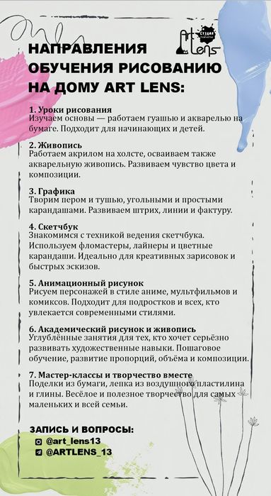 Уроки рисования с выездом на дом