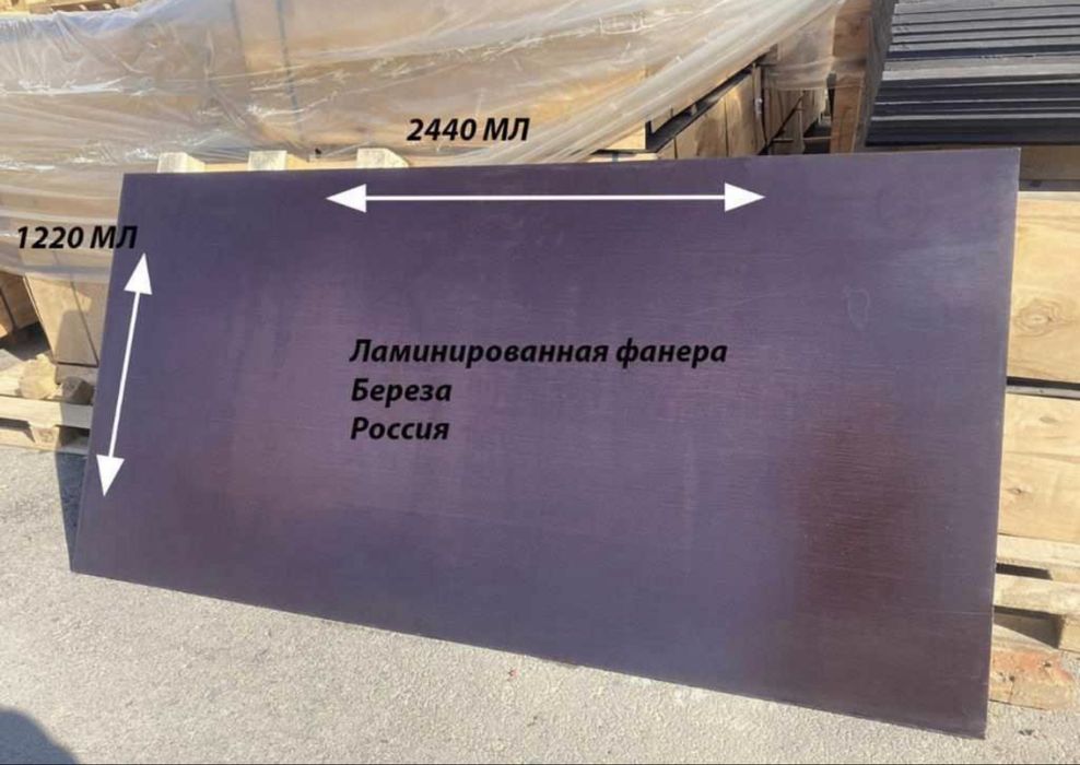 Прадам фанера 2.44/1.22 Россиа