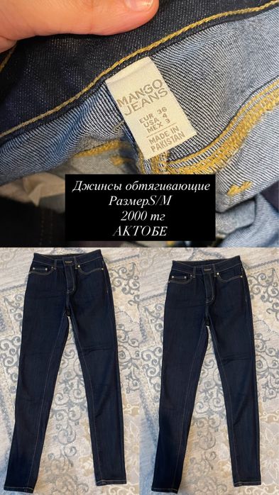 Джинсы б/у