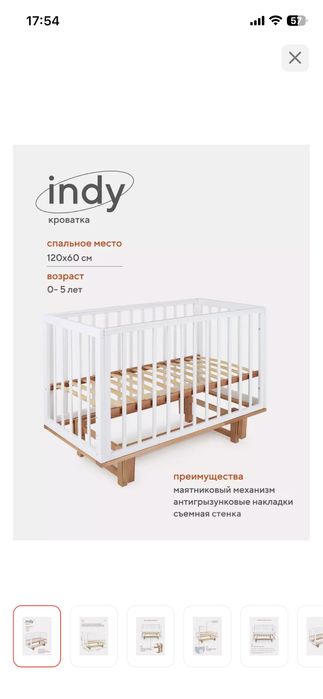 Кровать детская Rant Indy