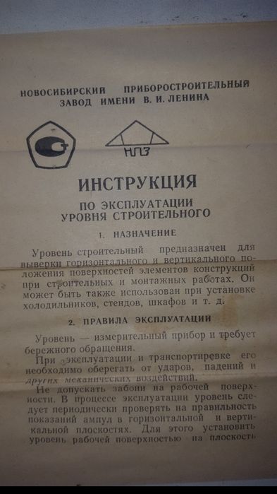 Уровень инженерный ссср