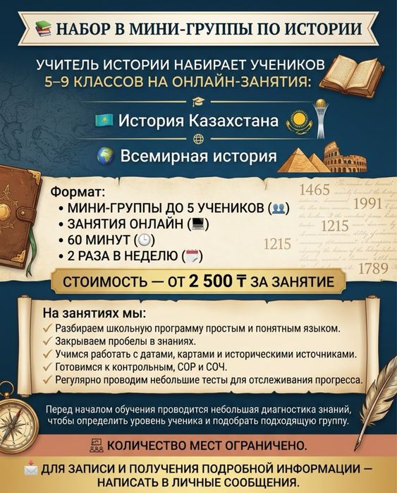 Репититор по Истории