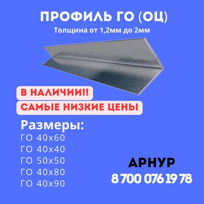 Оцинкованный Г-образный профиль