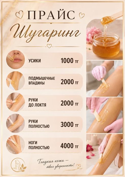 Шугаринг (ноги, руки,подмышки,усики,лицо)